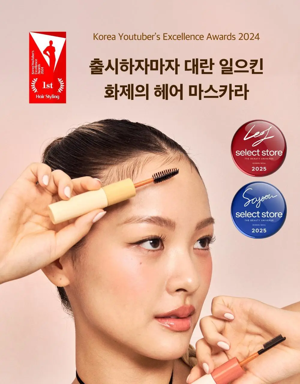 [2025어워즈] 나르카 하입 핏 헤어 마스카라 어워즈 한정기획 (2025) (+퍼부츠키링) 상세페이지 47
